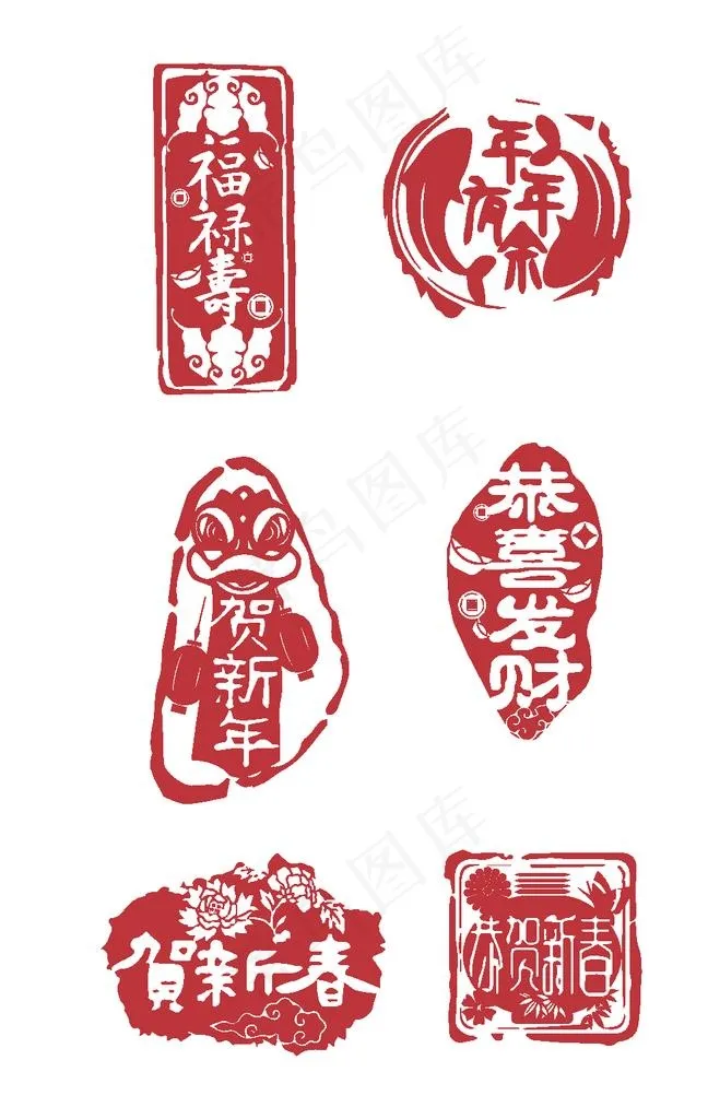 春节印章字体图片ai矢量模版下载