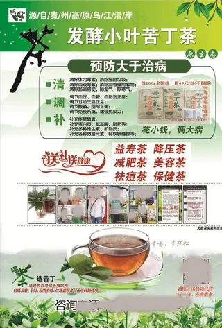 茶宣传单图片
