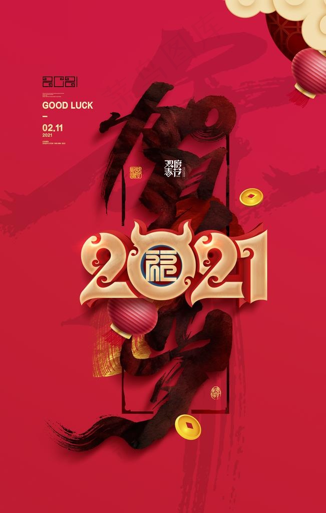 2021牛年图片(3543X5315(DPI:300))psd模版下载