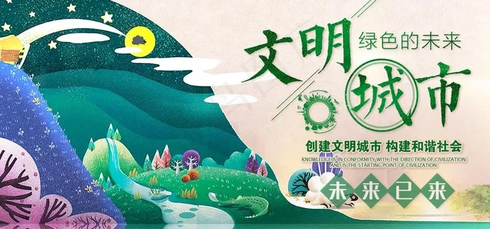 文明城市图片(1600X800(DPI:150))psd模版下载