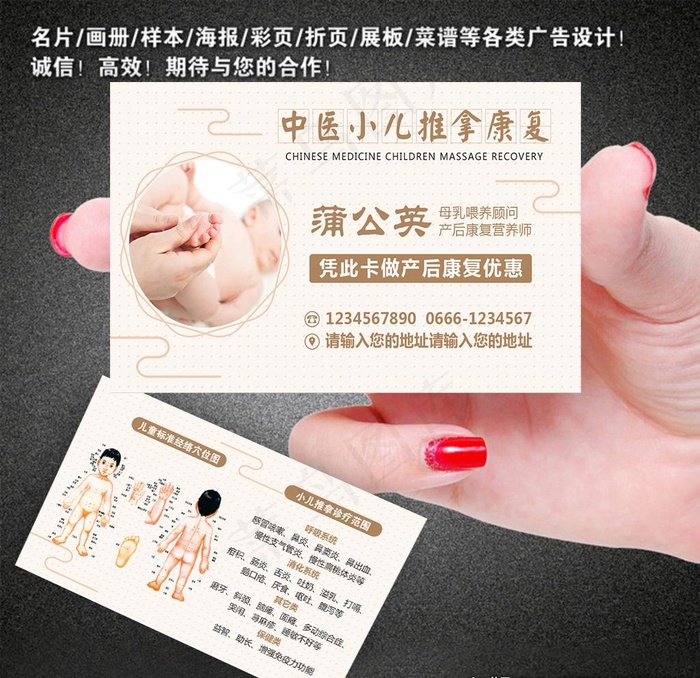中医小儿推拿名片模版图片