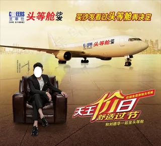 芝华仕头等舱沙发图片