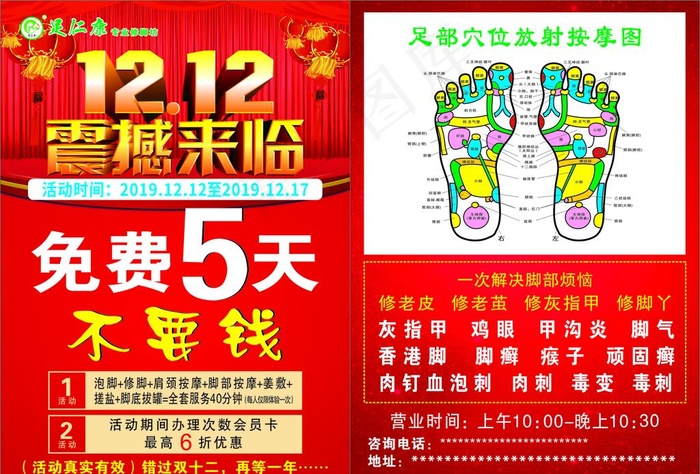 足浴DM单 足疗 洗脚宣传单图片cdr矢量模版下载