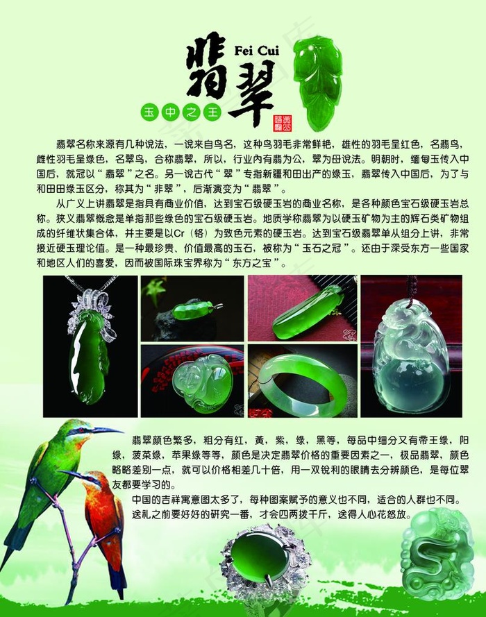翡翠展板图片(2835X3465(DPI:80))psd模版下载