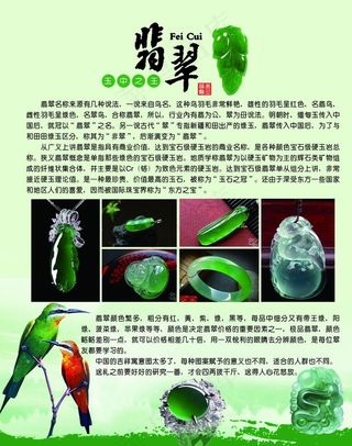 翡翠展板图片