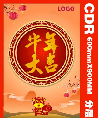 牛年大吉展架海报CDR文件图片