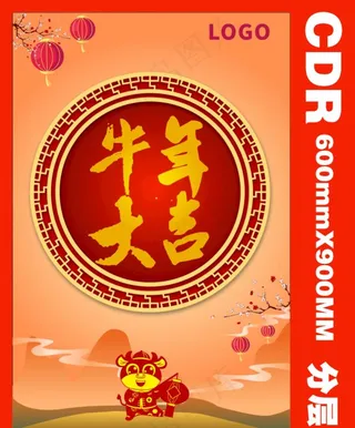 牛年大吉展架海报CDR文件图片
