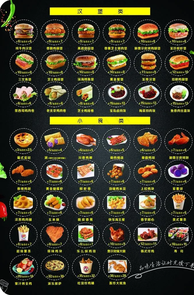 汉堡包价格表图片(3425X4961(DPI:300))psd模版下载