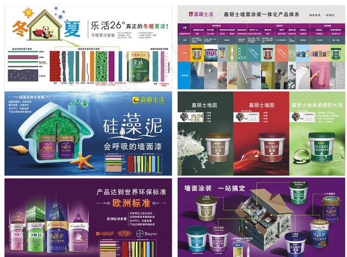 嘉丽士漆图片cdr矢量模版下载