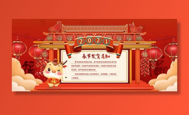 春节发货通知海报横版图片