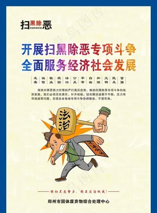 扫黑除恶图片