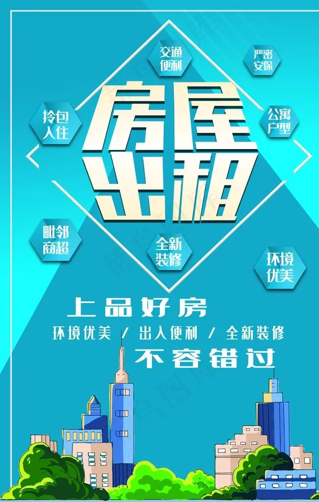 租房海报图片(3543X5315(DPI:150))psd模版下载