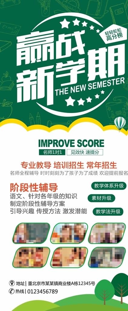 赢战新学期展架图片psd模版下载