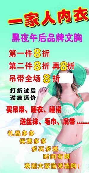 内衣海报图片
