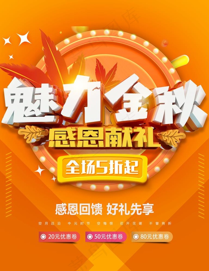 魅力金秋图片