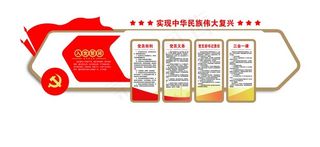 党 党建 党建文化墙 文化墙图片