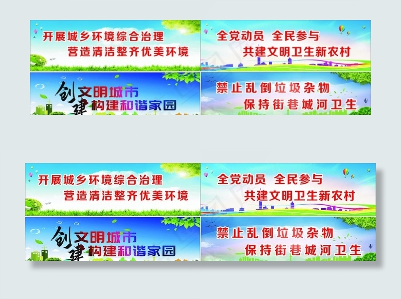 环境卫生图片(210X297)cdr矢量模版下载