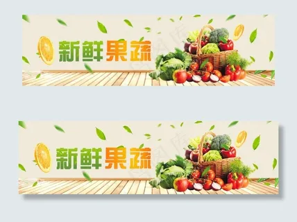 线上鲜果蔬 生鲜果蔬 生鲜早市图片