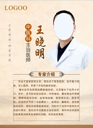 中医针灸科医师简介图片