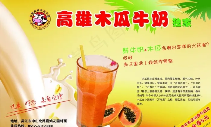 木瓜牛奶图片(4394X2794(DPI:450))psd模版下载