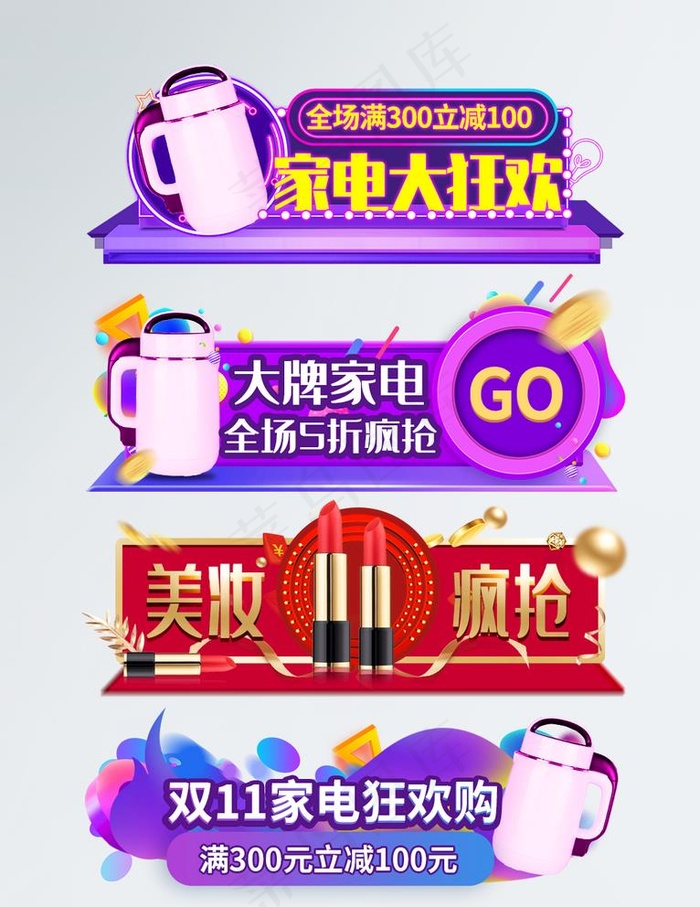 电商素材 商城胶囊图图片