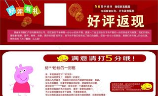 好评返现  好评有礼图片