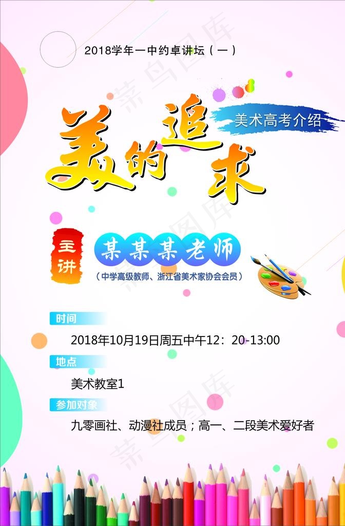 美术海报图片(550X800)cdr矢量模版下载