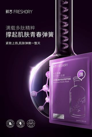 弹系列面膜图片