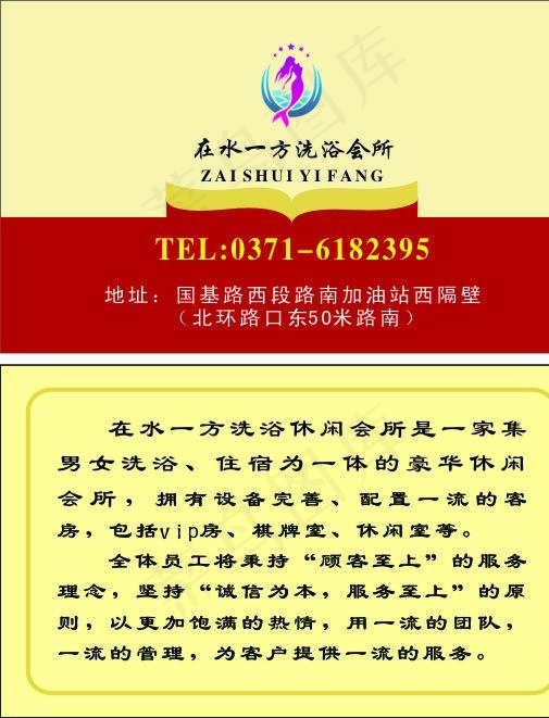 洗浴中心名片图片cdr矢量模版下载