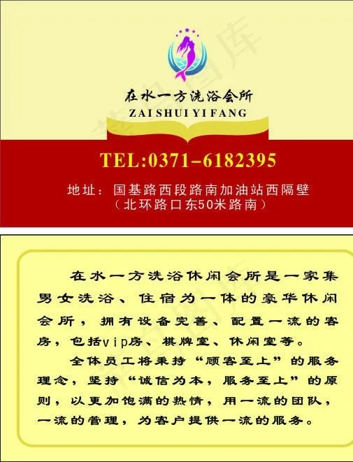 洗浴中心名片图片cdr矢量模版下载