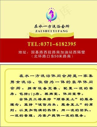 洗浴中心名片图片