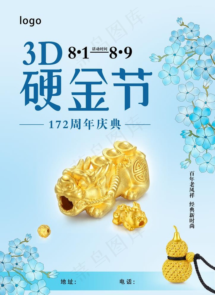 3D硬金节图片psd模版下载