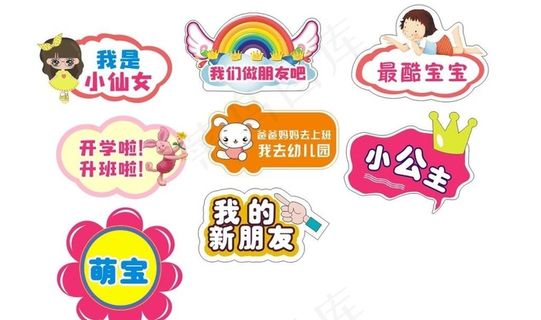 幼儿园开业手举牌图片