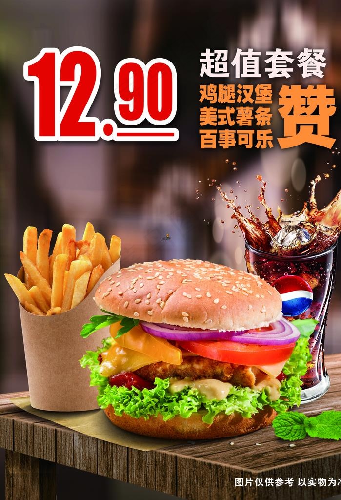 汉堡超值套餐图片(2953X4134(DPI:150))psd模版下载