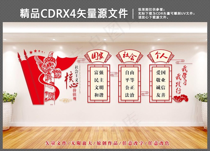 党建文化 *核心价值观图片cdr矢量模版下载