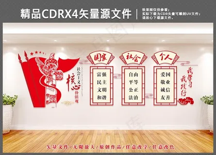 党建文化 *核心价值观图片