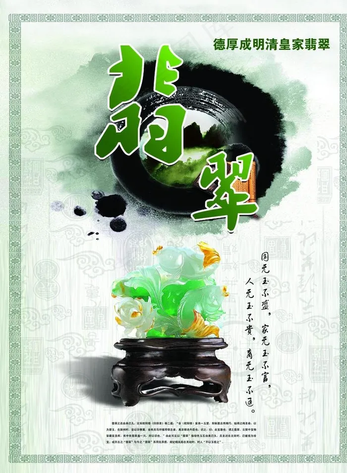翡翠海报图片(4791X6265(DPI:72))psd模版下载