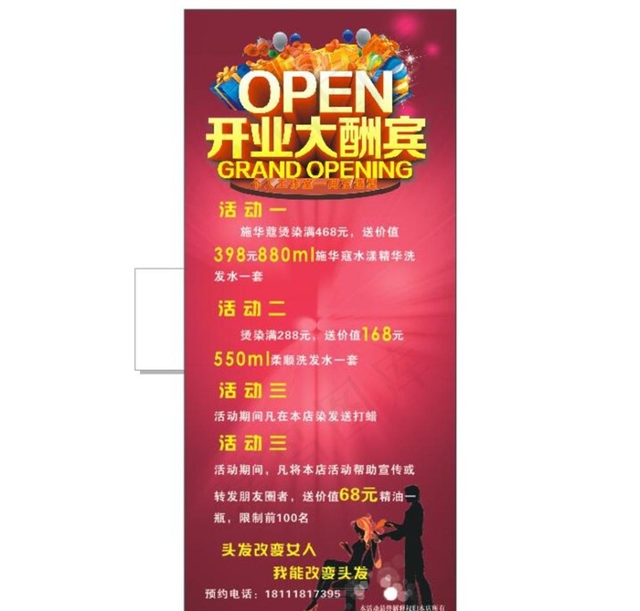 美发店展架图片