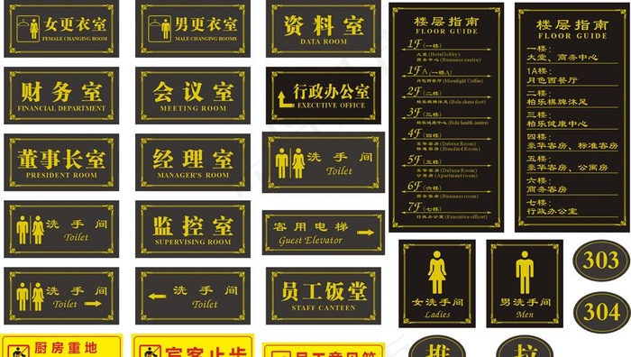 酒店科室牌图片