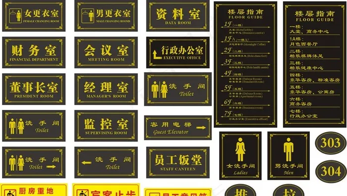 酒店科室牌图片cdr矢量模版下载