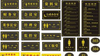 酒店科室牌图片