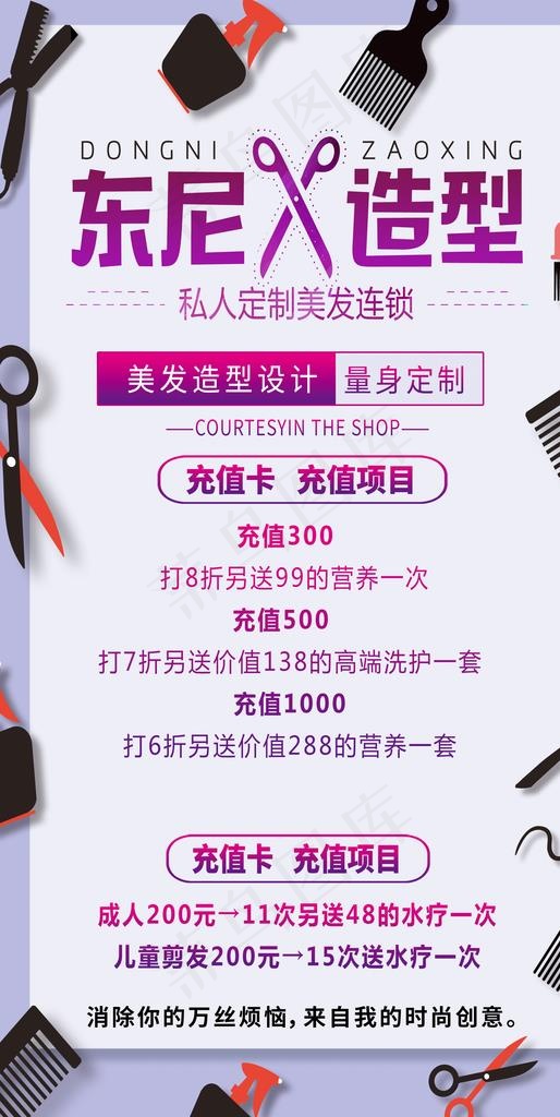 美发价格表图片