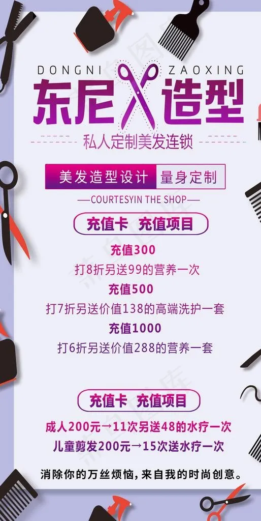 美发价格表图片(2268X4252(DPI:72))psd模版下载