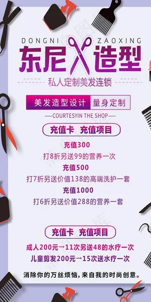 美发价格表图片