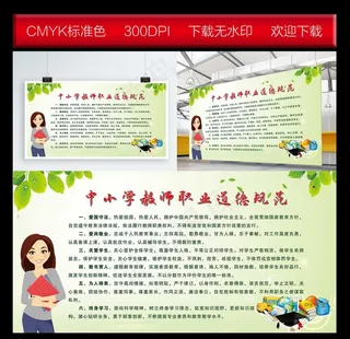 中小学教师职业道德规范图片