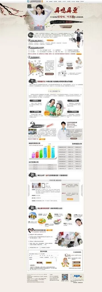 耳鸣耳聋专题图片psd模版下载