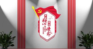 小型不忘初心牢记使命标语党建墙图片