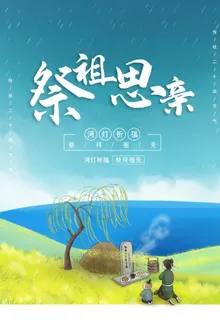 祭祖图片