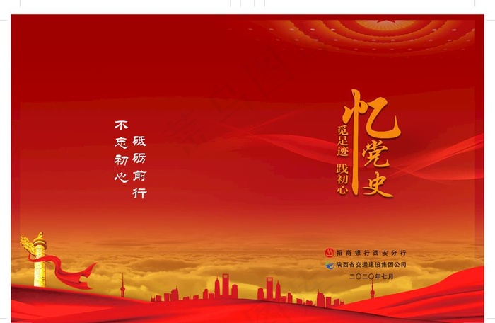 党建封面图片
