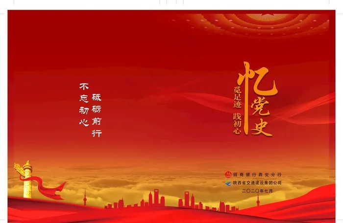 党建封面图片(5834X3980(DPI:300))psd模版下载